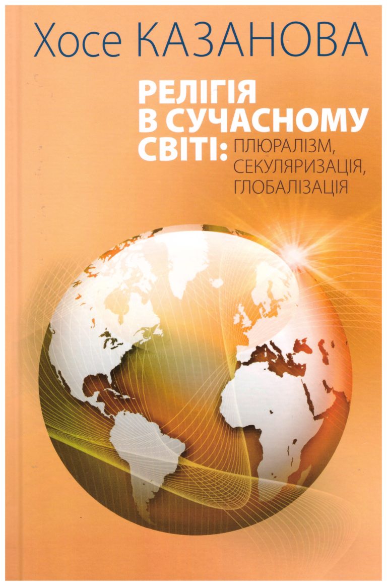 РЕЦЕНЗІЯ НА КНИГУ ХОСЕ КАЗАНОВИ