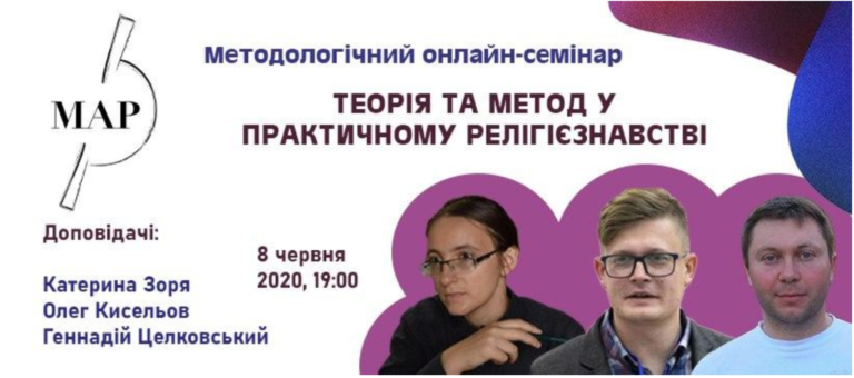 Методогічний Семінар МАР